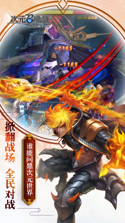 次元召唤师-VR战士正版卡牌手游 screenshot-4