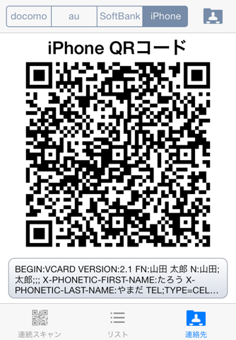 QR Sequence Reader+ screenshot 4