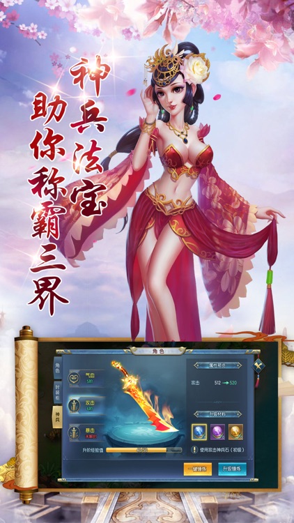 西游世界-仙侠觉醒再续浪漫情缘 screenshot-4
