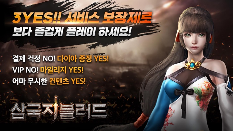 삼국지블러드