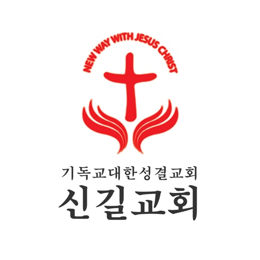 신길교회(신길동) icon