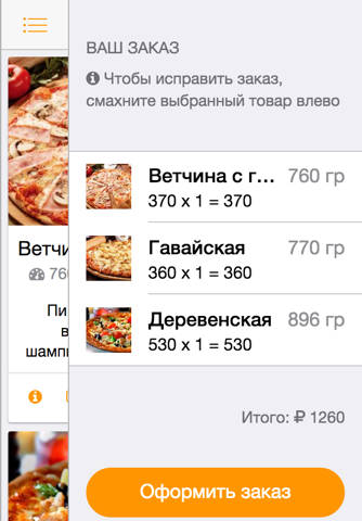 ПицКет screenshot 4