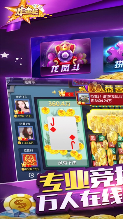 超级炸金花-真人疯狂炸金花游戏欢乐版