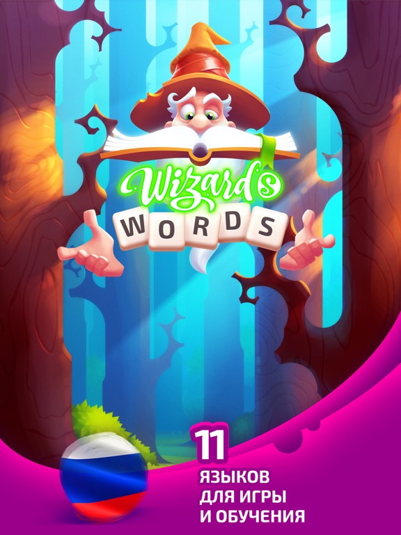 Игра Wizard’s Words