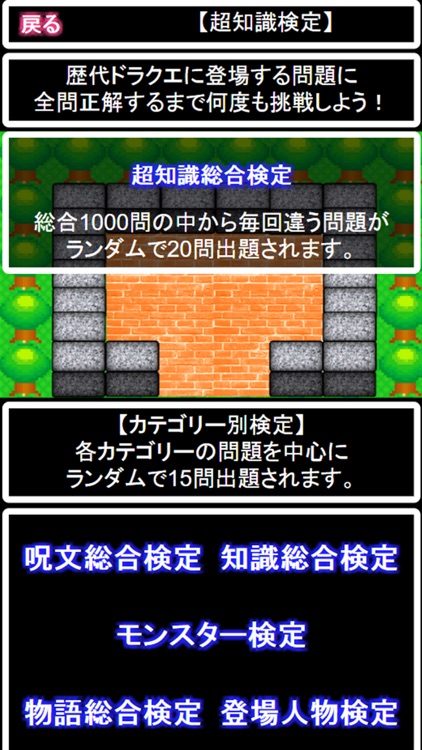 脱出＆診断forドラゴンクエスト～超マニアクイズ検定～