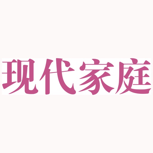 杂志《现代家庭》