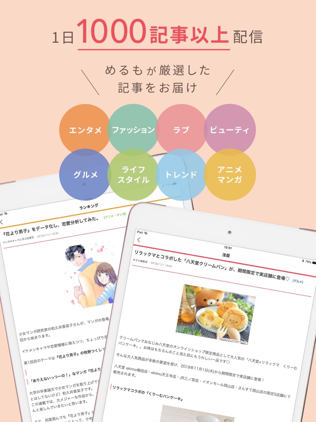 めるも Merumo をapp Storeで