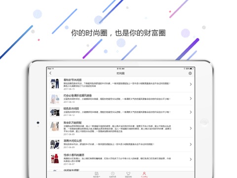 Ms搭配师HD——全球招募搭配师 screenshot 3