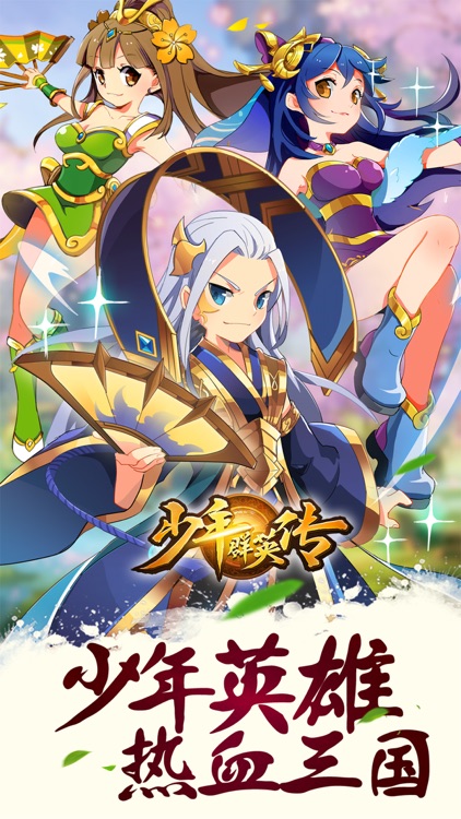 少年群英传-周年庆典