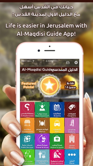 AlMaqdisi Guide الدليل المقدسي(圖1)-速報App