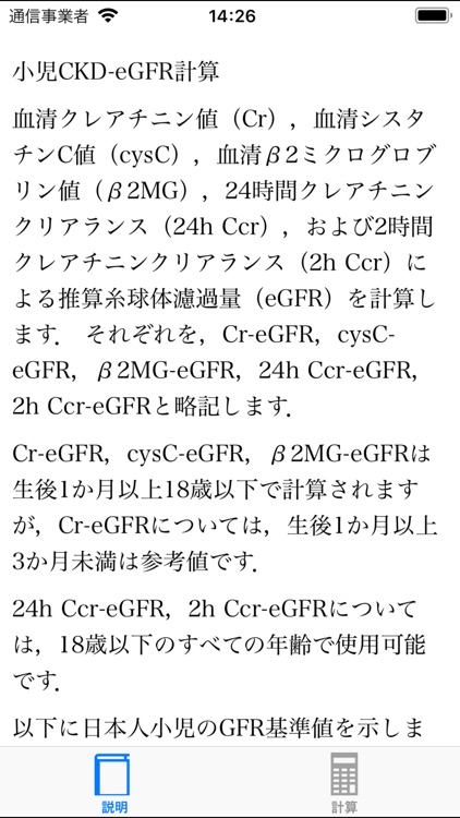 小児CKD-eGFR計算