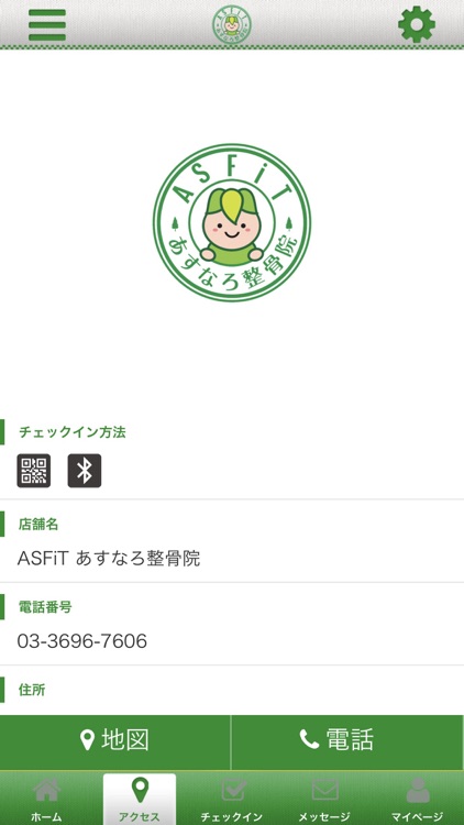 葛飾区にある　ASFiTあすなろ整骨院 screenshot-3