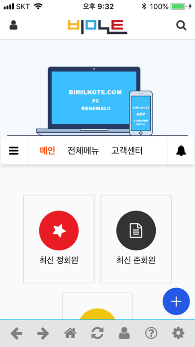 비밀노트닷컴 screenshot 3