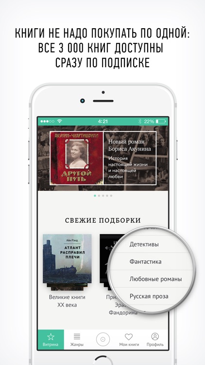 Слушай аудиокниги.