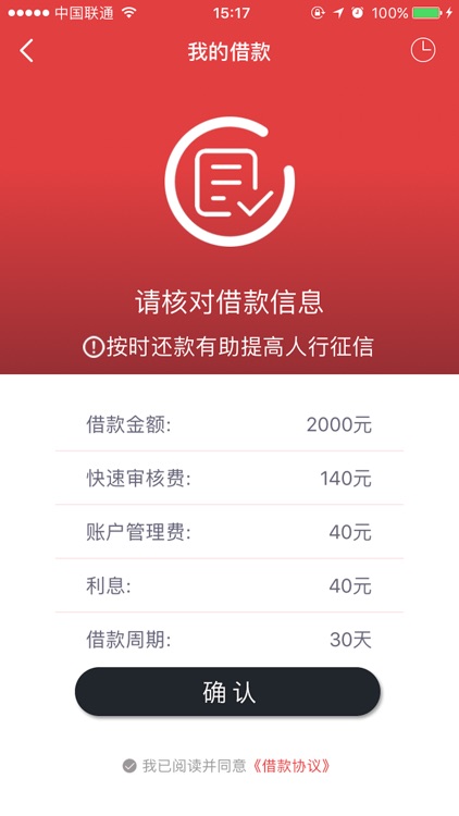 微钱贷(极速版)-下款率极高的手机借钱神器 screenshot-3