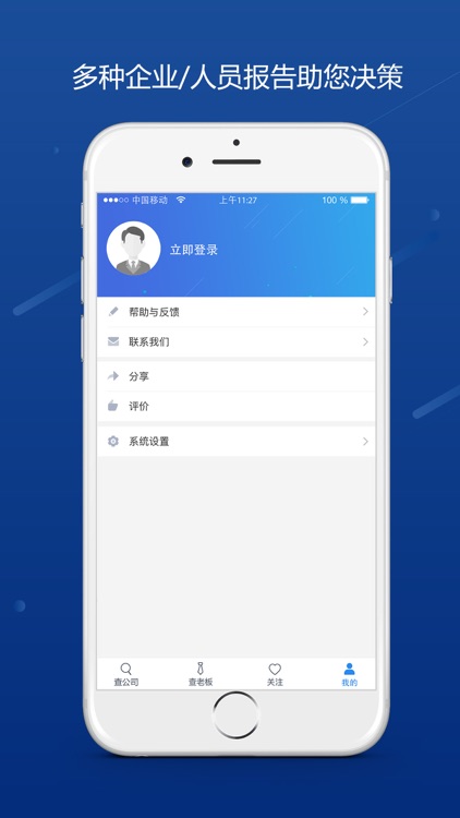 天眼查(飞速版)-企业信用信息查询工商公示平台 screenshot-3