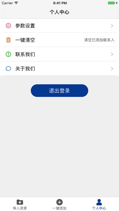 蓝狐集客 screenshot 3
