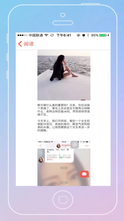 恋爱大师 - 教学、话术、技巧 screenshot-3