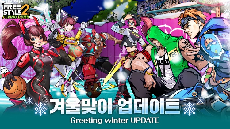 프리스타일2:플라잉덩크 screenshot-0