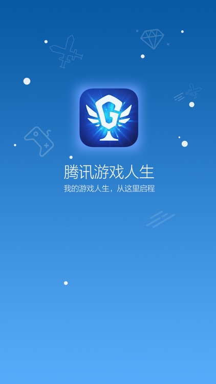 腾讯游戏人生(新)