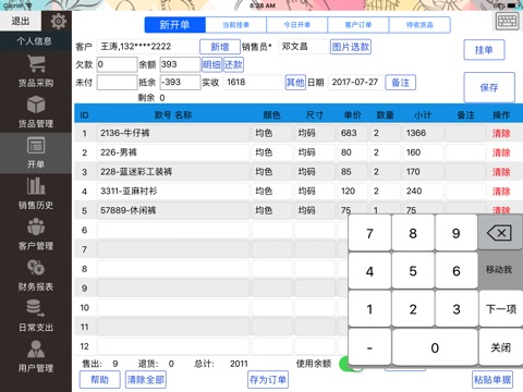 商得乐 screenshot 3