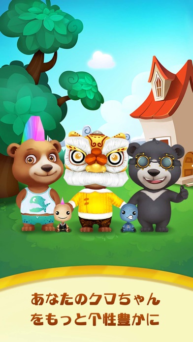 BBBear - 君が大好きのおもちゃは喋るができますよ!のスクリーンショット4 BBBear - 君が大好きのおもちゃは喋るができますよ!のスクリーンショット4
