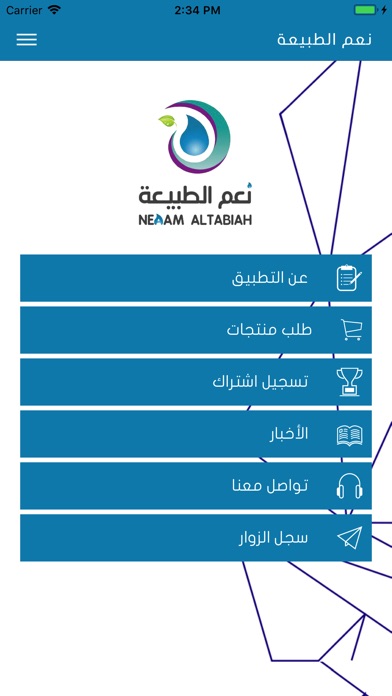 نعم الطبيعة screenshot 2