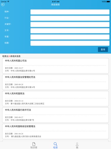 贵州地税政策法规云 screenshot 2