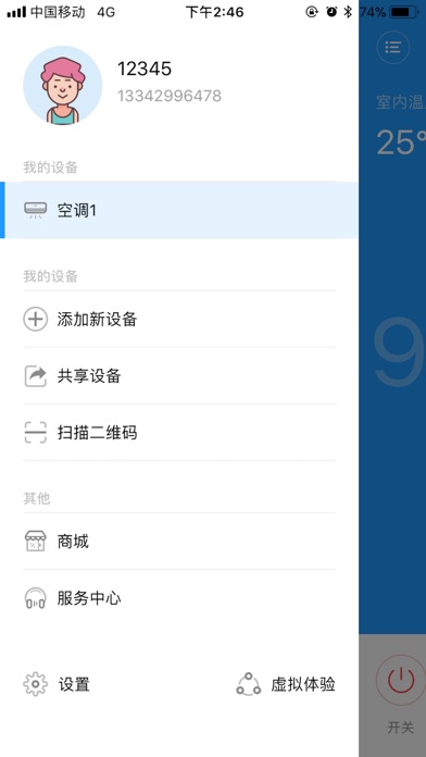 T-Smart-空调 screenshot 2