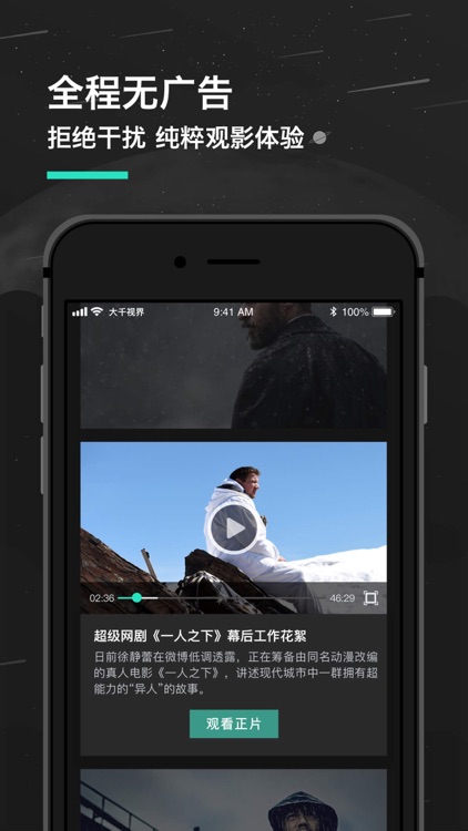 大千视界-超清电影视频人人享