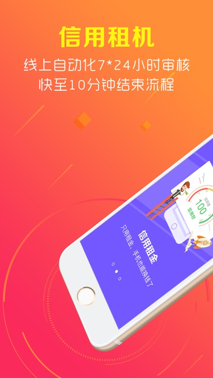 猪手机--信用租机，只用租金