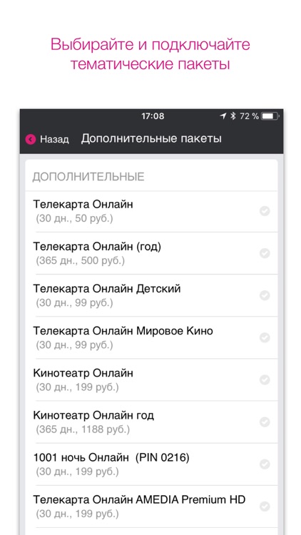 Телегид Телекарта screenshot-4