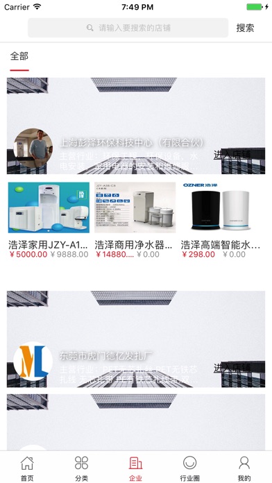 中国环保产品交易平台 screenshot 3