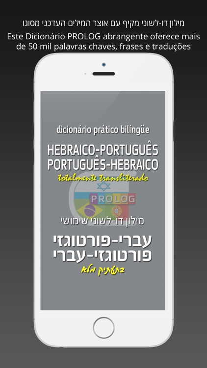 HEBRAICO Dicionário 18a5 screenshot-0