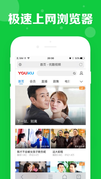 浏览器-安全高速上网的浏览器