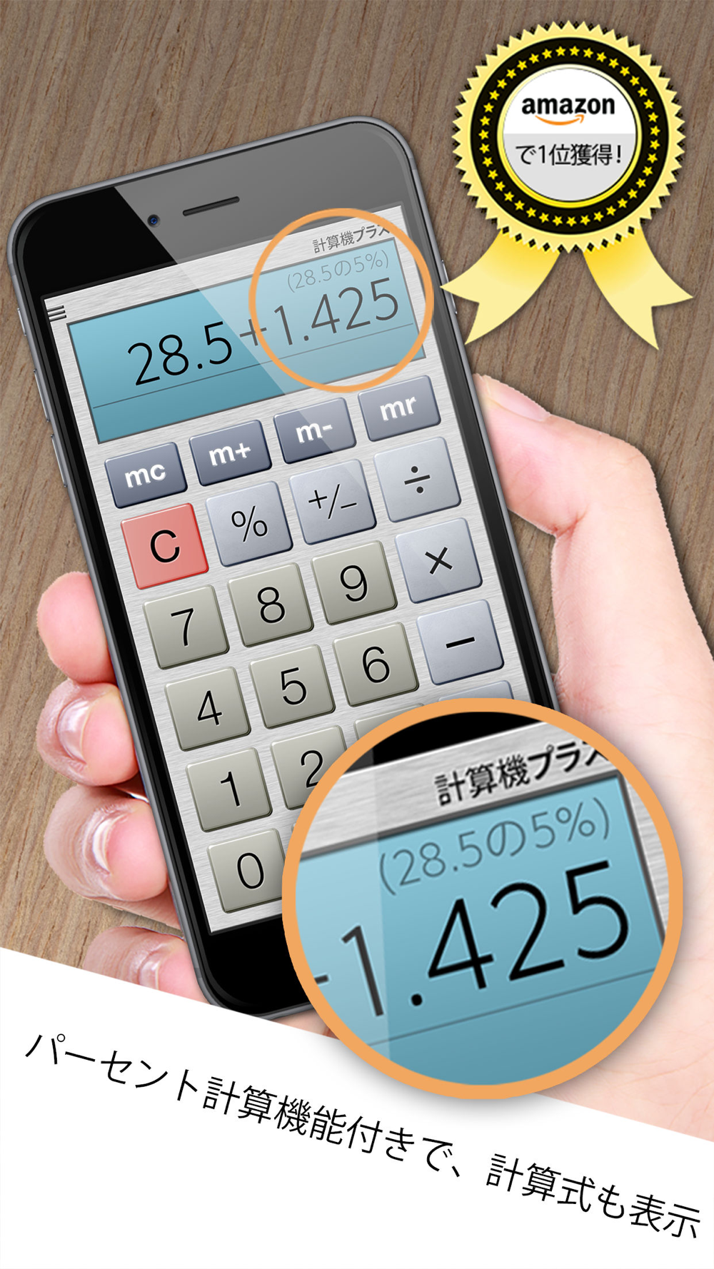 パーセント 計算 方法 電卓