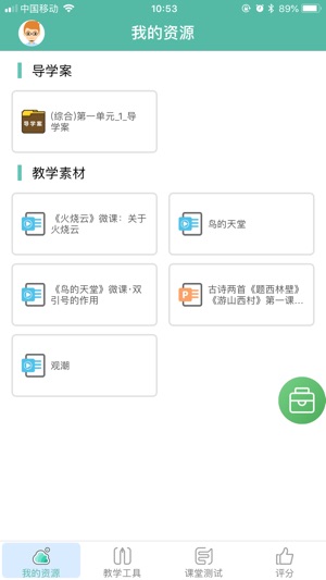 DCAMPUS教师移动端(圖4)-速報App