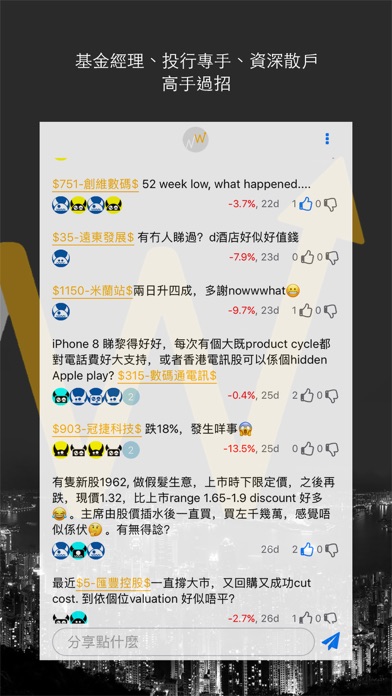 Nowwwhat香港股票社交平台 screenshot 2