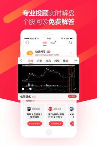 金融界-智能炒股票投顾软件 screenshot 3