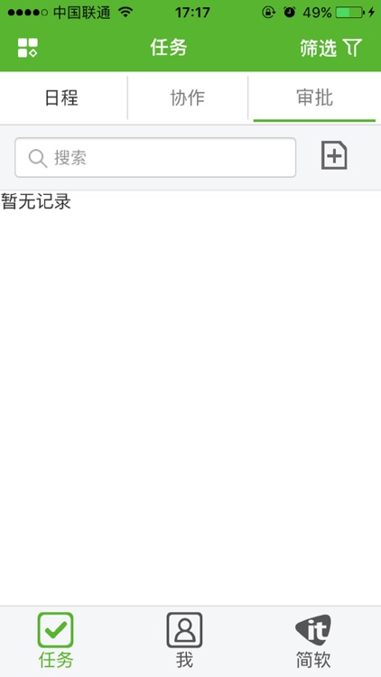 简软任务 screenshot-4