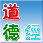 道德經
