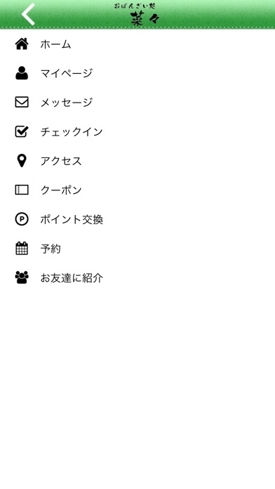 江戸堀おばんざい処菜々公式アプリ screenshot 4