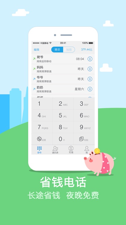 阿里通网络电话