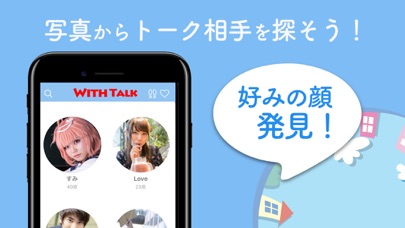 ひまチャットで出会い探し Withトークのアプリ詳細とユーザー評価 レビュー アプリマ