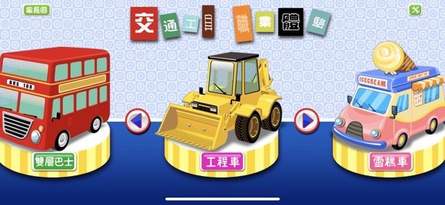 寶寶交通工具拼圖遊戲:巴士汽車(圖1)-速報App