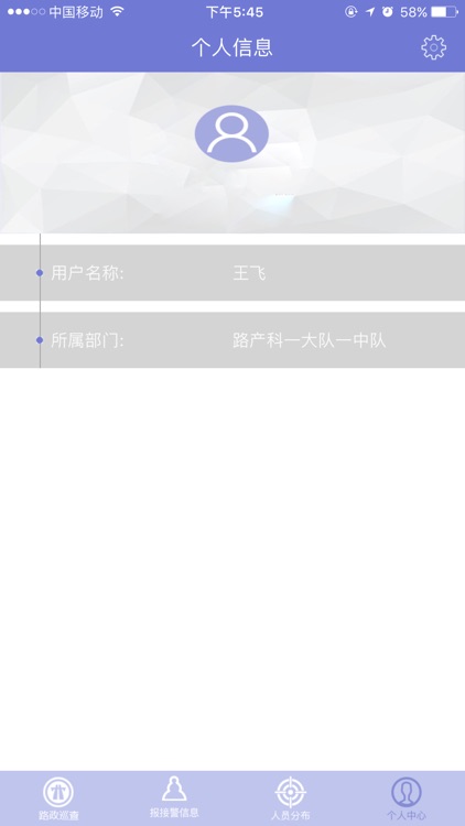 路政巡查 screenshot-4