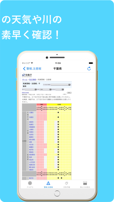 気象庁天気・川の防災情報 screenshot1