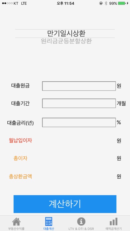 투자 계산기