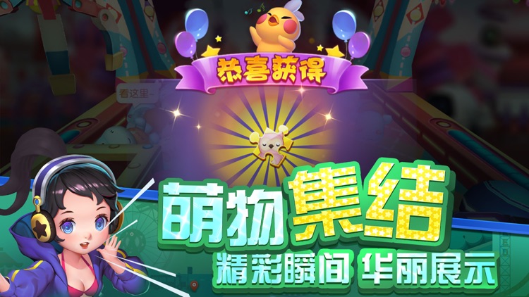 在线抓娃娃-手机线上天天抓娃娃机 screenshot-3