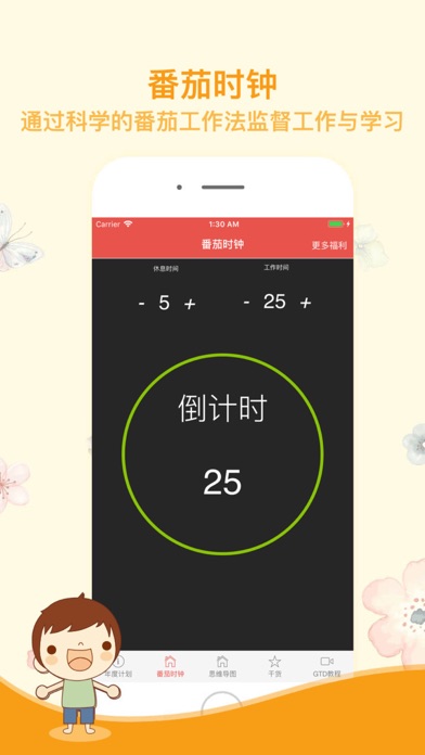 时间管理 - 我要当学霸 screenshot 2